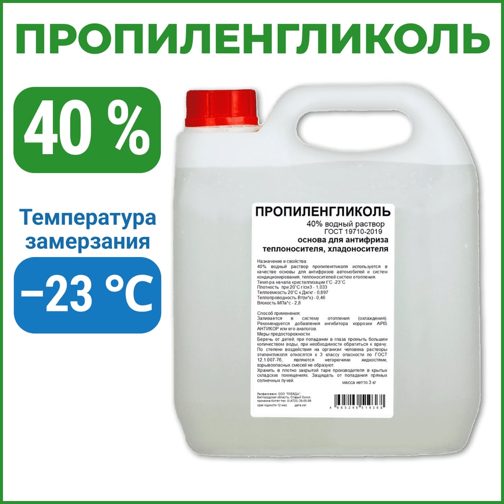 Пропиленгликоль APIS 40-процентный водный раствор, 3 кг RUQ-014-0005 ...