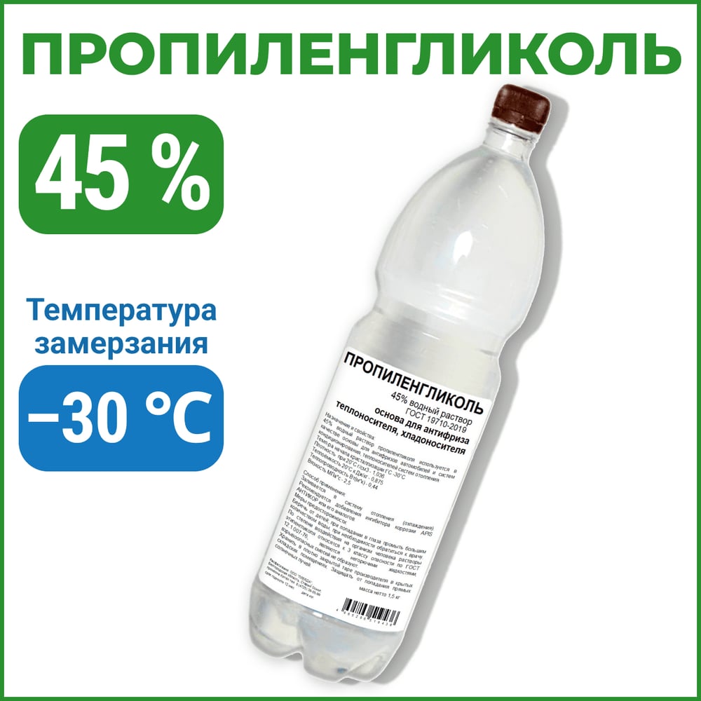 Пропиленгликоль APIS 45-процентный водный раствор, 1.5 кг RUQ-015-0011 ...