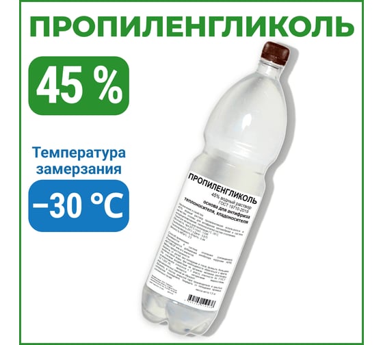 Пропиленгликоль APIS 45-процентный водный раствор, 1.5 кг RUQ-015-0011 1