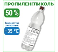 Пропиленгликоль APIS 50-процентный водный раствор, 1.5 кг RUQ-016-0011