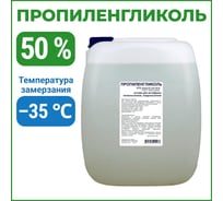 Пропиленгликоль APIS 50-процентный водный раствор, 20 кг RUQ-016-0009