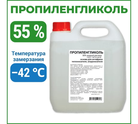 Пропиленгликоль APIS 55-процентный водный раствор, 3 кг RUQ-017-0005