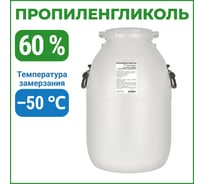 Пропиленгликоль APIS 60-процентный водный раствор, 50 кг RUQ-018-0007