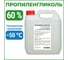 Пропиленгликоль APIS 60-процентный водный раствор, 3 кг RUQ-018-0005 1