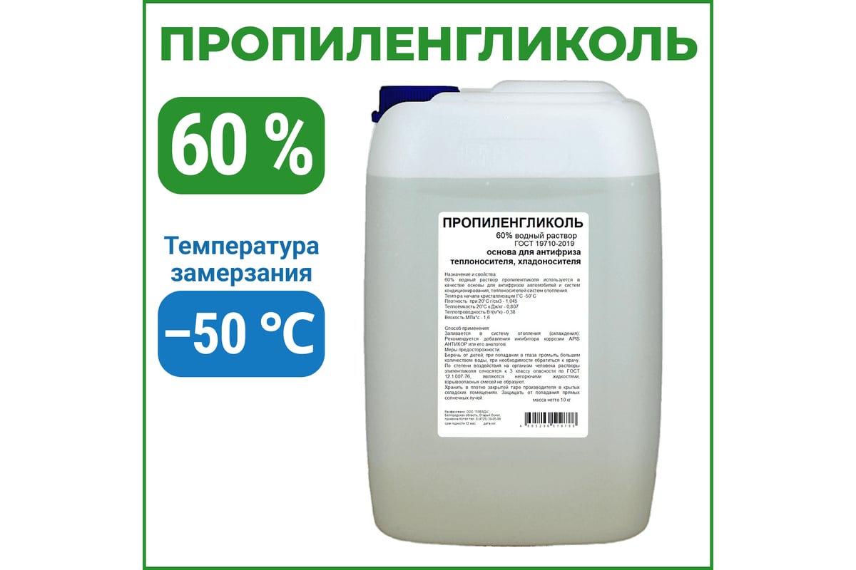 Пропиленгликоль APIS 60-процентный водный раствор, 10 кг RUQ-018-0008 ...