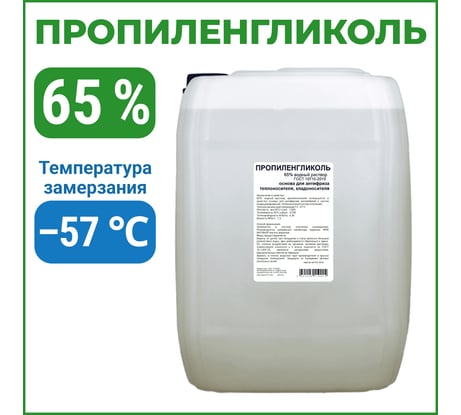 Пропиленгликоль APIS 65-процентный водный раствор, 30 кг RUQ-019-0012