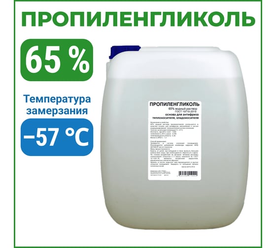 Пропиленгликоль APIS 65-процентный водный раствор, 20 кг RUQ-019-0009 1
