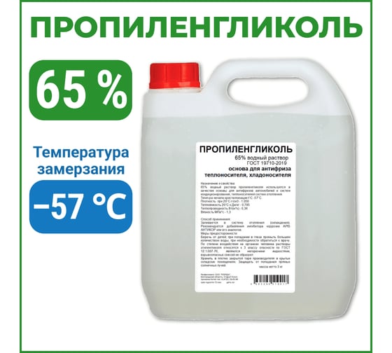 Пропиленгликоль APIS 65-процентный водный раствор, 3 кг RUQ-019-0005 1