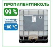 Пропиленгликоль APIS 99-процентный, еврокуб 1000 кг RUQ-020-0003