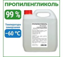 Пропиленгликоль APIS 99-процентный, канистра 3 кг RUQ-020-0005