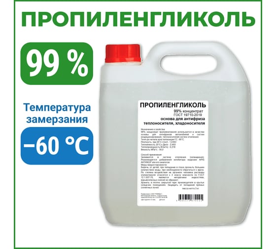 Пропиленгликоль APIS 99-процентный, канистра 3 кг RUQ-020-0005 1