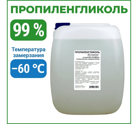 Пропиленгликоль APIS 99-процентный, канистра 20 RUQ-020-0009