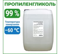 Пропиленгликоль APIS 99-процентный, канистра 30 кг RUQ-020-0012
