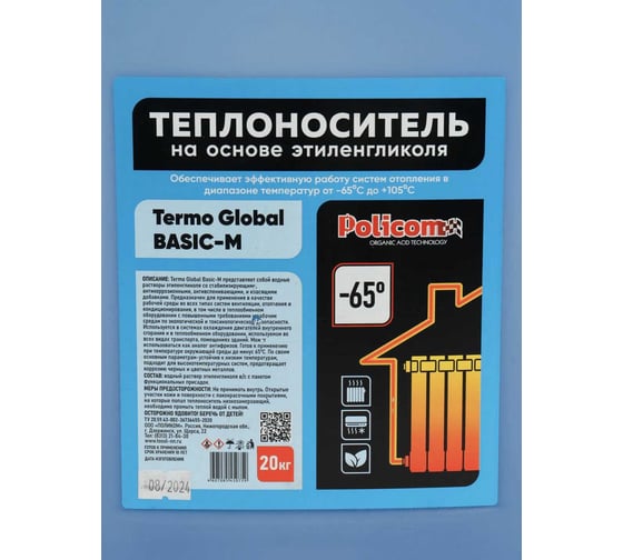 Теплоноситель Поликом "Termo Global Basic-M-65C" основа моноэтиленгликоль Basic-M 20/65