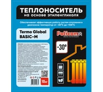 Теплоноситель Поликом "Termo Global Basic-M-30C" основа моноэтиленгликоль Basic-M 10/30
