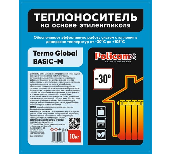 Теплоноситель Поликом "Termo Global Basic-M-30C" основа моноэтиленгликоль Basic-M 10/30