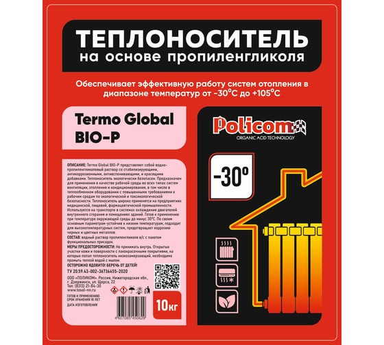 Теплоноситель Поликом "Termo Global Bio-P-30C" основа пропиленгликоль Bio-P 10/30