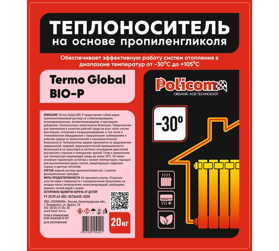 Теплоноситель Поликом "Termo Global Bio-P-30C" основа пропиленгликоль Bio-P 20/30