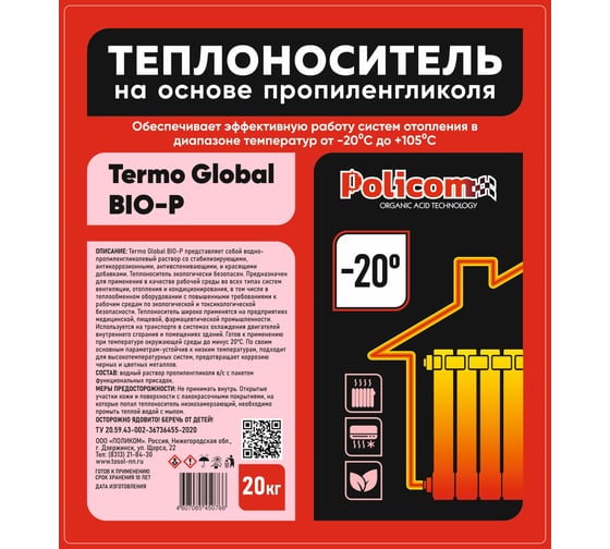 Теплоноситель ООО Поликом "Termo Global Bio-P-20C" основа пропиленгликоль Bio-P 20/20