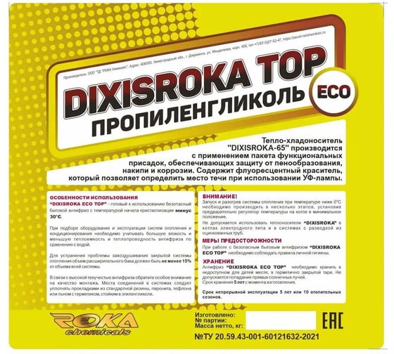 Теплоноситель для системы отопления DIXIS Top 30, на основе пропиленгликоля, 10 кг DIX3010п