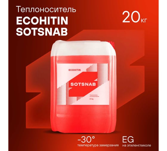 Теплоноситель SotSnab СОТСНАБ Экохитин -30 на основе этиленгликоля 20 кг ТЭКрас-30.20