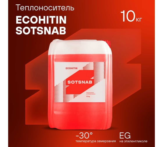 Теплоноситель SotSnab СОТСНАБ Экохитин -30 на основе этиленгликоля 10 кг ТЭКрас-30.10
