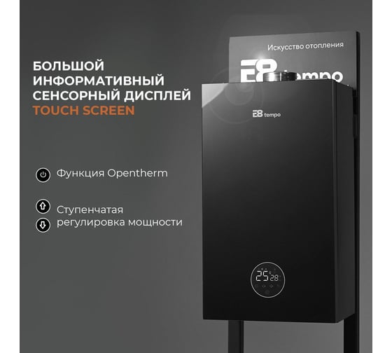 Газовый котел Е8tempo 24 кВт, одноконтурный, серое стекло GHA24V