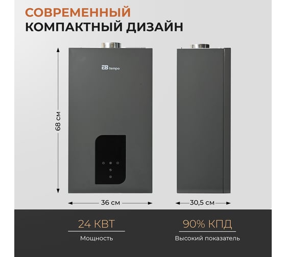 Газовый котел Е8tempo 24 кВт, одноконтурный, серый металл GHB24V