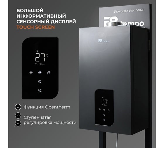 Газовый котел Е8tempo 24 кВт, одноконтурный, серый металл GHB24V