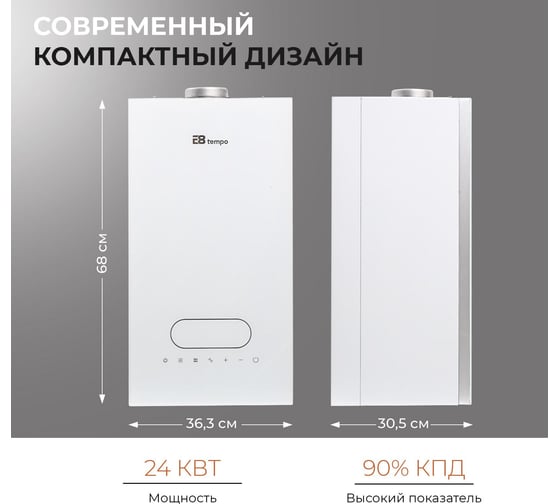 Газовый котел Е8tempo 24 кВт, одноконтурный, белое стекло GMB24V