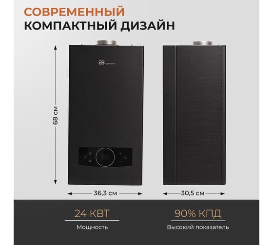 Газовый котел Е8tempo 24 кВт, одноконтурный, черный металл GMA24V