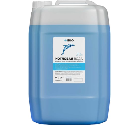 Вода котловая Sibio 20л НФ-00000155