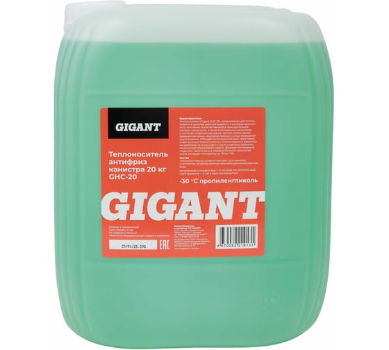 Теплоноситель антифриз Gigant -30 С канистра 20 кг GHC-20