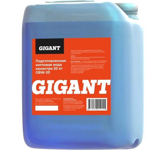 Подготовленная котловая вода Gigant канистра 20 кг GBW-20