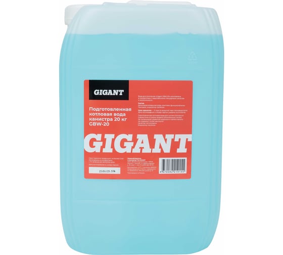 Подготовленная котловая вода Gigant канистра 20 кг GBW-20