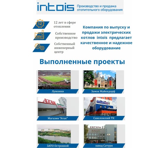 Электрический котел Интоис One 3 кВт INTOIS 154