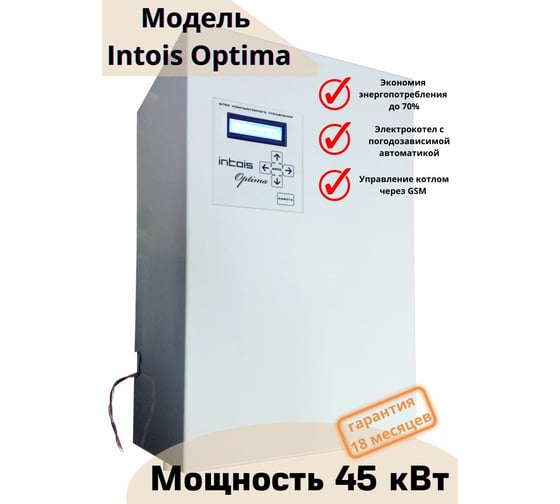 Электрический котел Интоис Оптима 45 кВт INTOIS 114