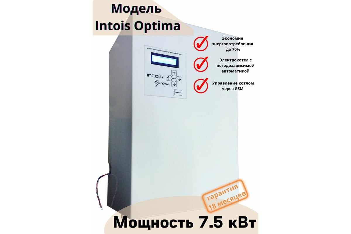 Электрический котел Интоис Оптима 7,5 кВт INTOIS 123 - выгодная цена,  отзывы, характеристики, фото - купить в Москве и РФ