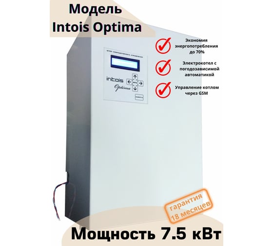 Электрический котел Интоис Оптима 7,5 кВт INTOIS 123