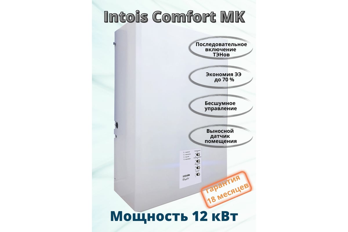 Электрический котел интоис комфорт мк 12 квт intois 160