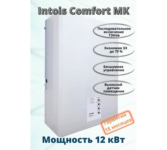 Электрический котел Интоис Комфорт МК 12 кВт INTOIS 160