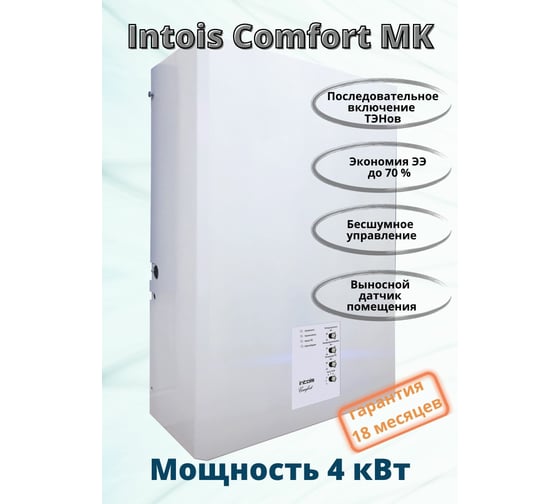 Электрический котел Интоис Комфорт МК 4 кВт INTOIS 165