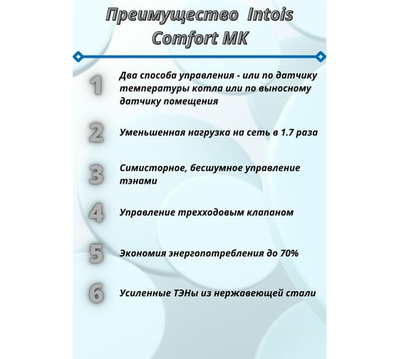 Электрический котел Интоис Комфорт МК 3 кВт INTOIS 166