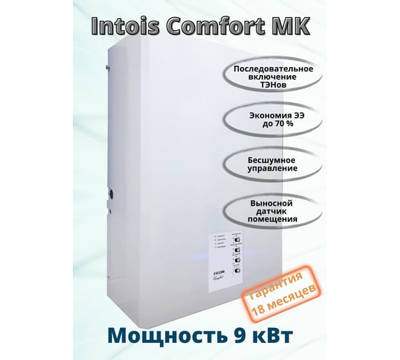Электрический котел Интоис Комфорт МК 9 кВт INTOIS 161