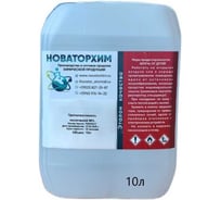 Пропиленгликоль технический Новаторхим концентрат 99,9% канистра 10л 720250001