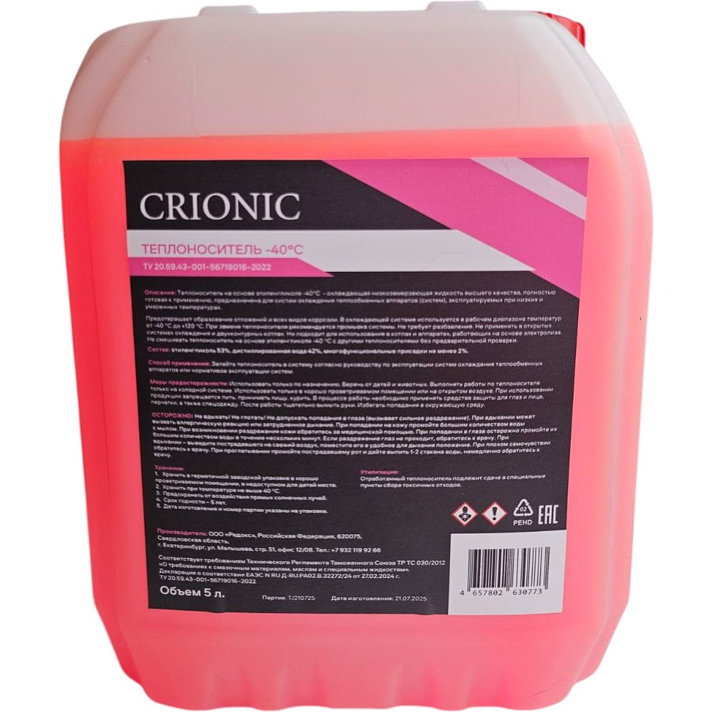 Теплоноситель Crionic на основе этиленгликоля -40 RС05773 - выгодная ...