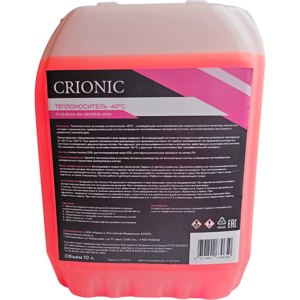 Теплоноситель Crionic на основе этиленгликоля -40 RС10650 - выгодная ...