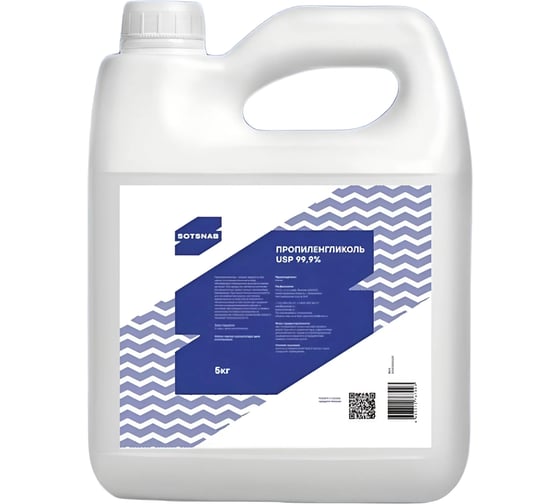 Пропиленгликоль пищевой SotSnab косметический, 99,9%, 5кг ПГ.5