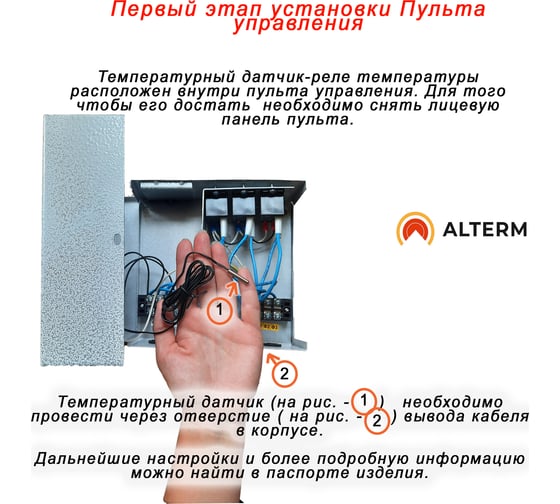 Пульт управления электрокотлом ALTERM Пирамида ЭВН 3/12 кВт, на реле ПУЭВН3/12 EVN 3-12