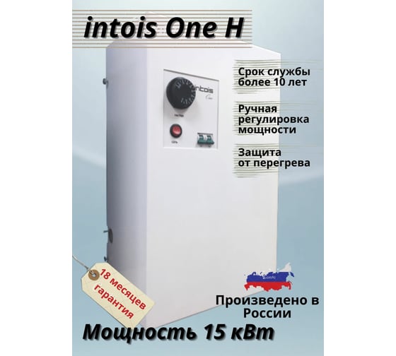 Электрический котел ИНТОИС One Н 15 кВт 198